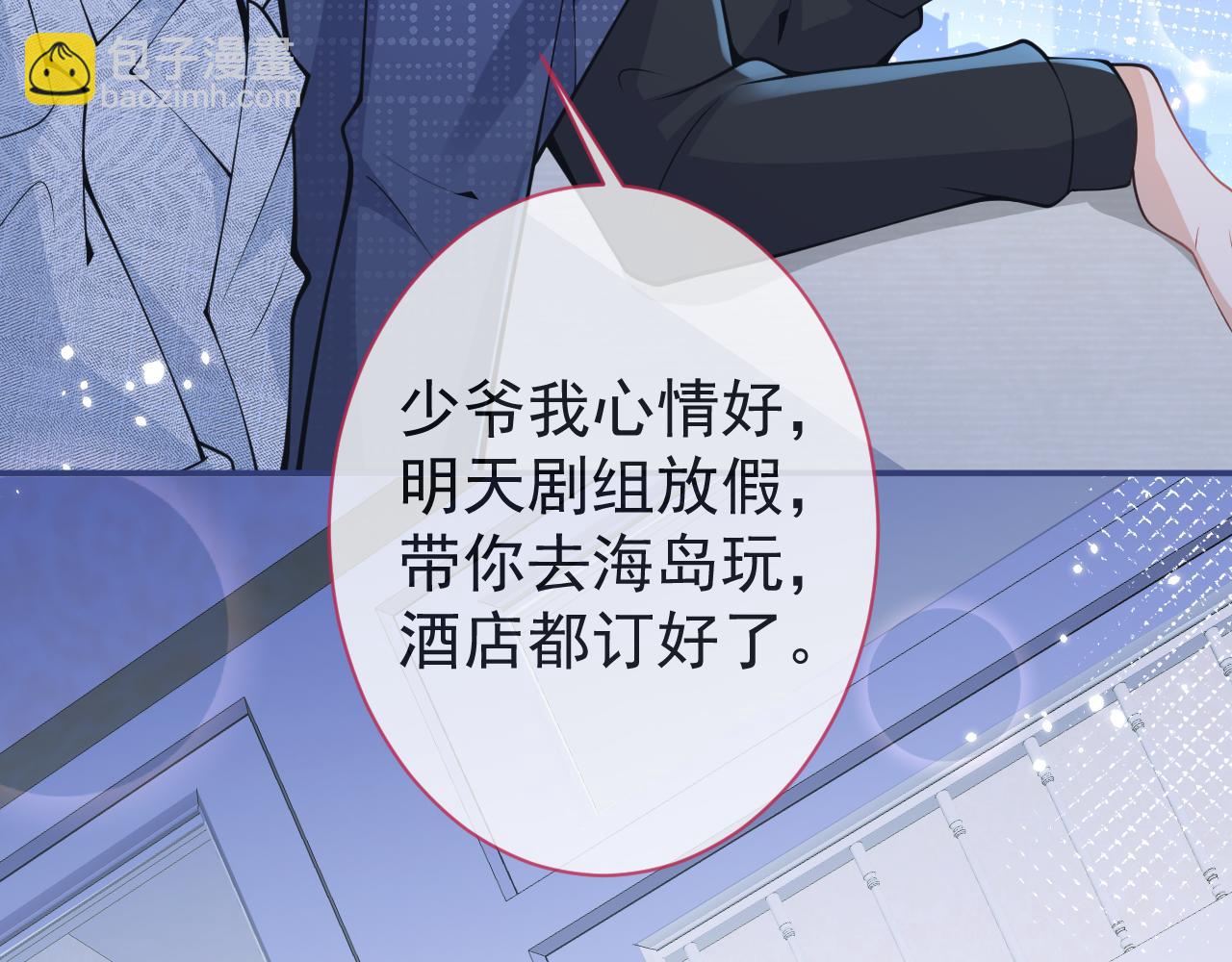 影帝家的小狼狗 - 第25話 期望着他的轉變(1/3) - 1