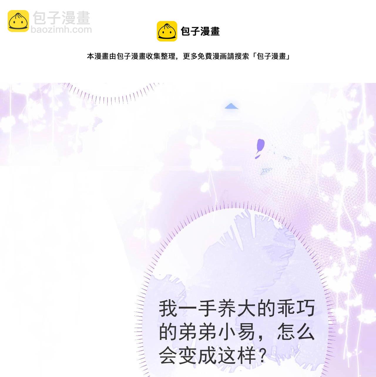 第1话 哥哥，你要怎么补偿我？(1/4)-第3话