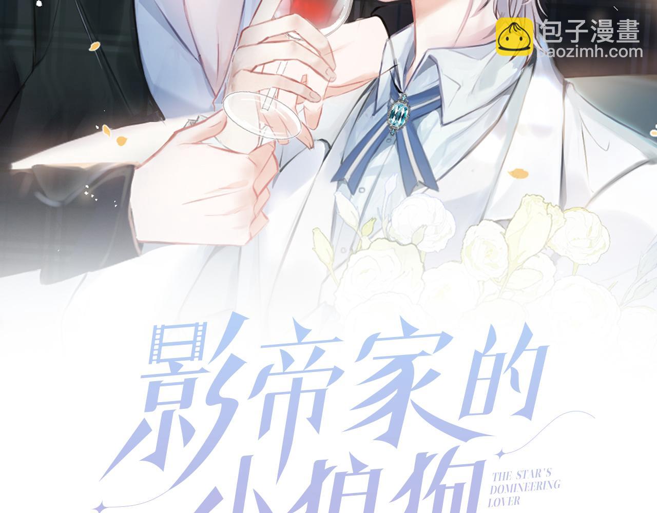 影帝家的小狼狗 - 第29話 臉紅心跳的乞求(1/3) - 2