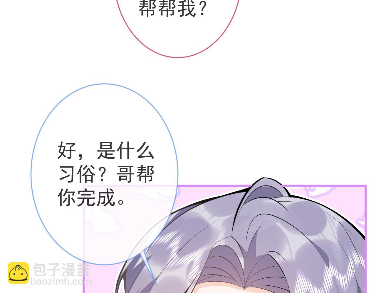 影帝家的小狼狗 - 第29話 臉紅心跳的乞求(1/3) - 4