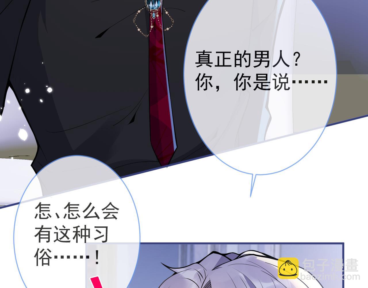 影帝家的小狼狗 - 第29話 臉紅心跳的乞求(1/3) - 1