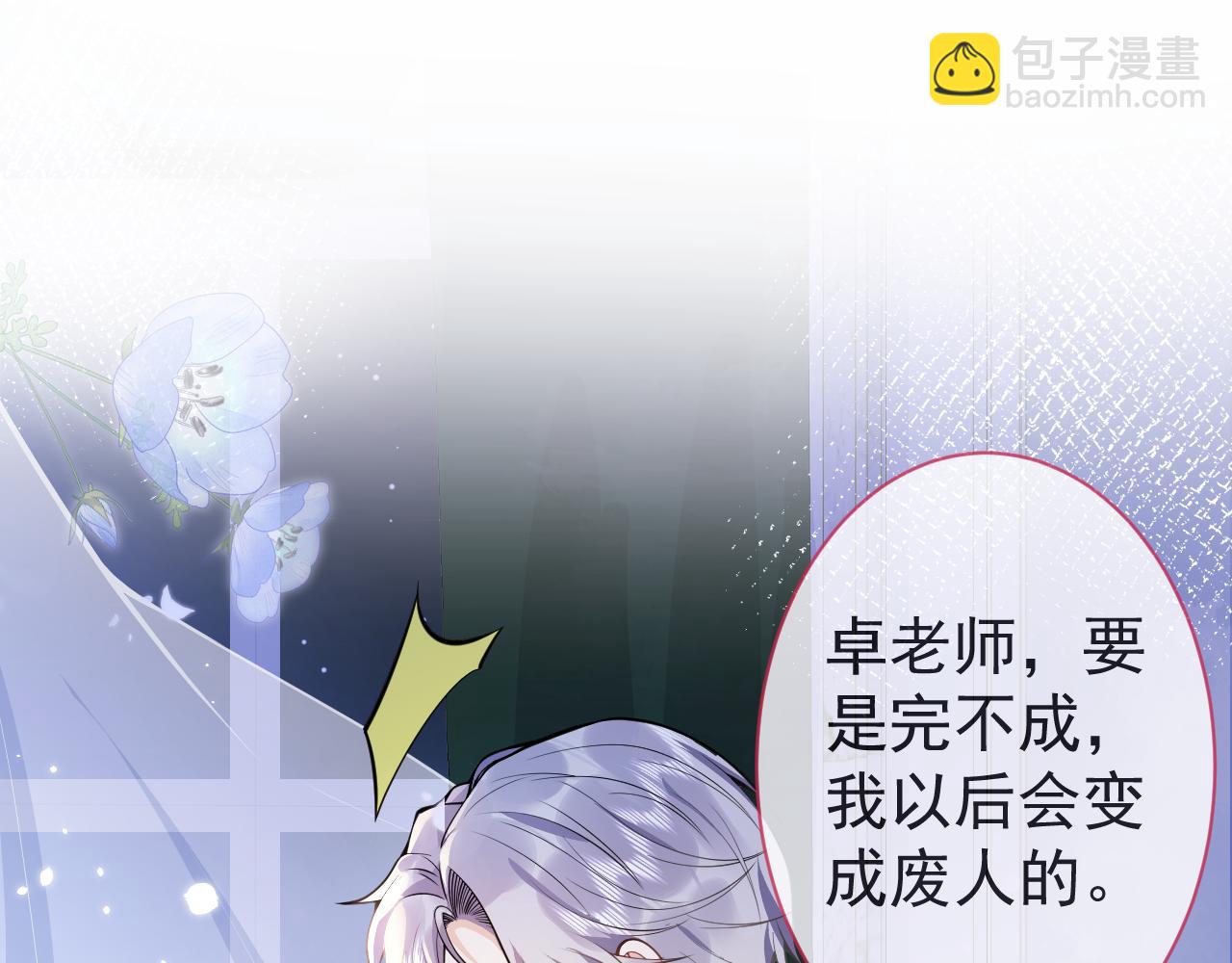 影帝家的小狼狗 - 第29話 臉紅心跳的乞求(1/3) - 3
