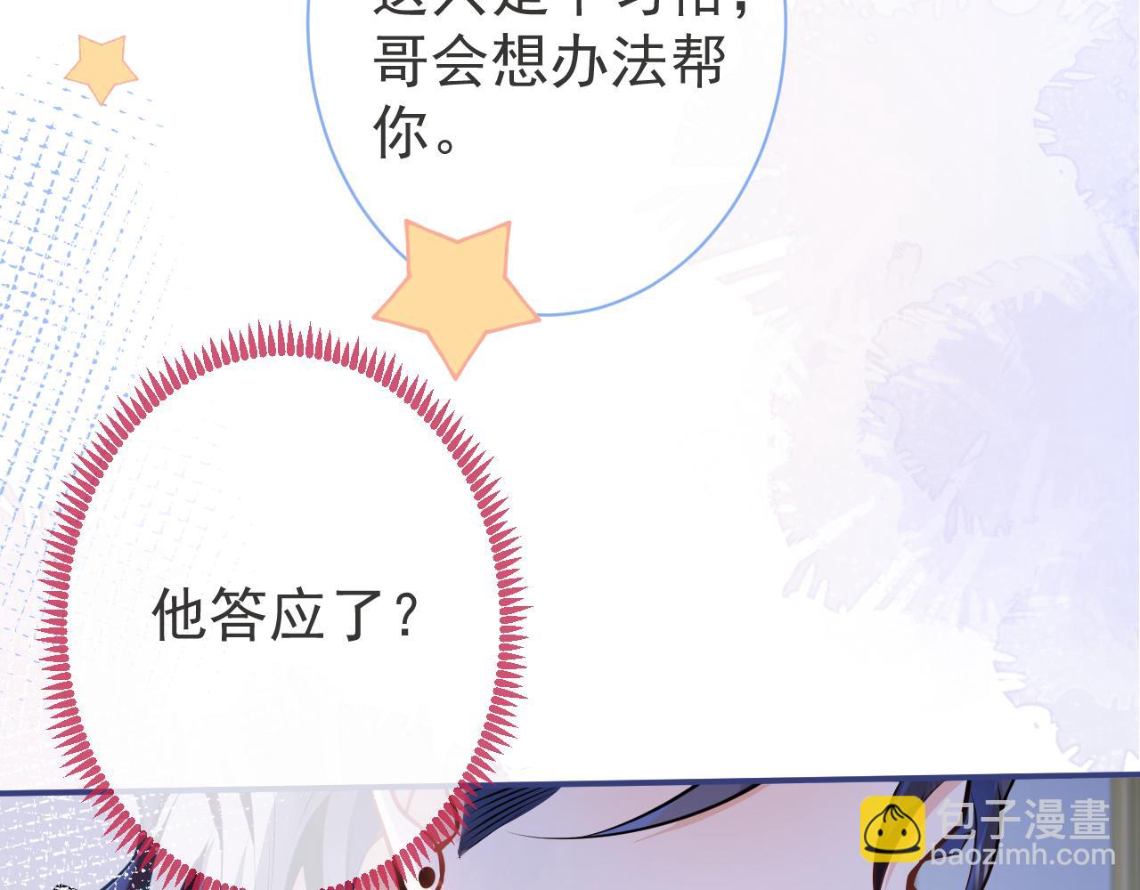 影帝家的小狼狗 - 第29話 臉紅心跳的乞求(1/3) - 8