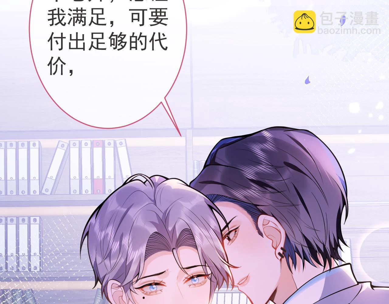 影帝家的小狼狗 - 第31話 親近！甜蜜升溫~(1/3) - 8