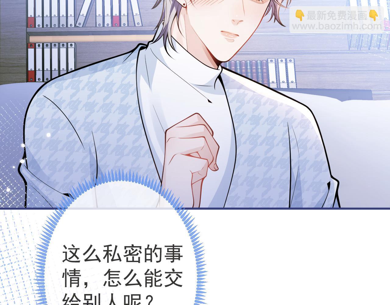 影帝家的小狼狗 - 第31話 親近！甜蜜升溫~(1/3) - 6