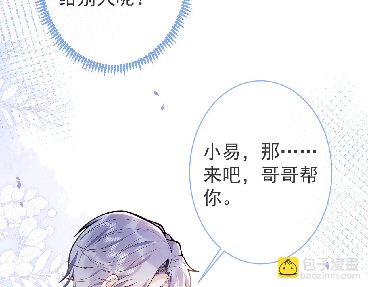 影帝家的小狼狗 - 第31話 親近！甜蜜升溫~(1/3) - 7