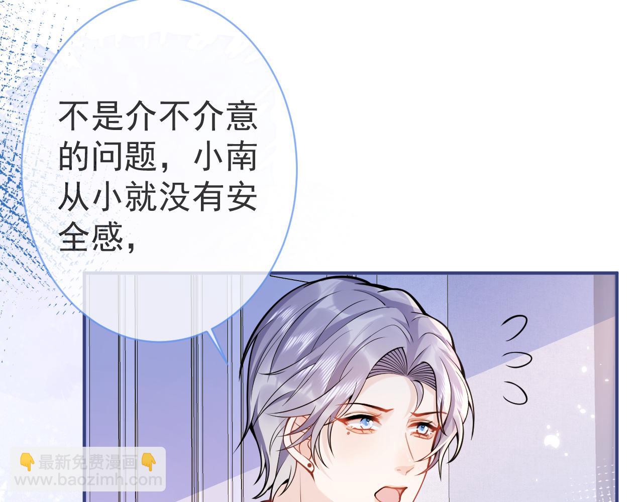 影帝家的小狼狗 - 第35話 我們沒關係了(1/3) - 7