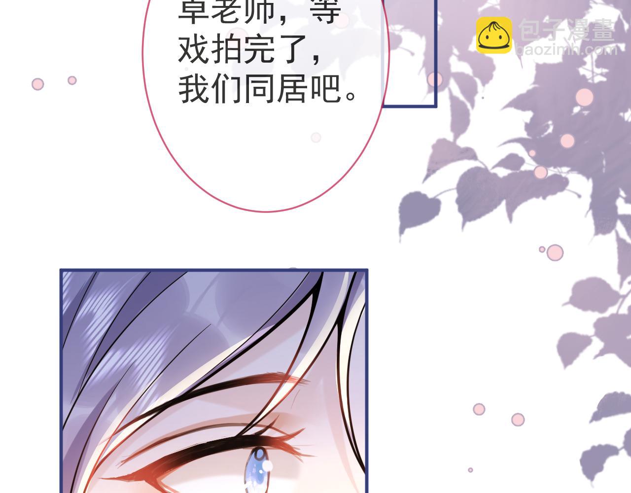 影帝家的小狼狗 - 第35話 我們沒關係了(1/3) - 6