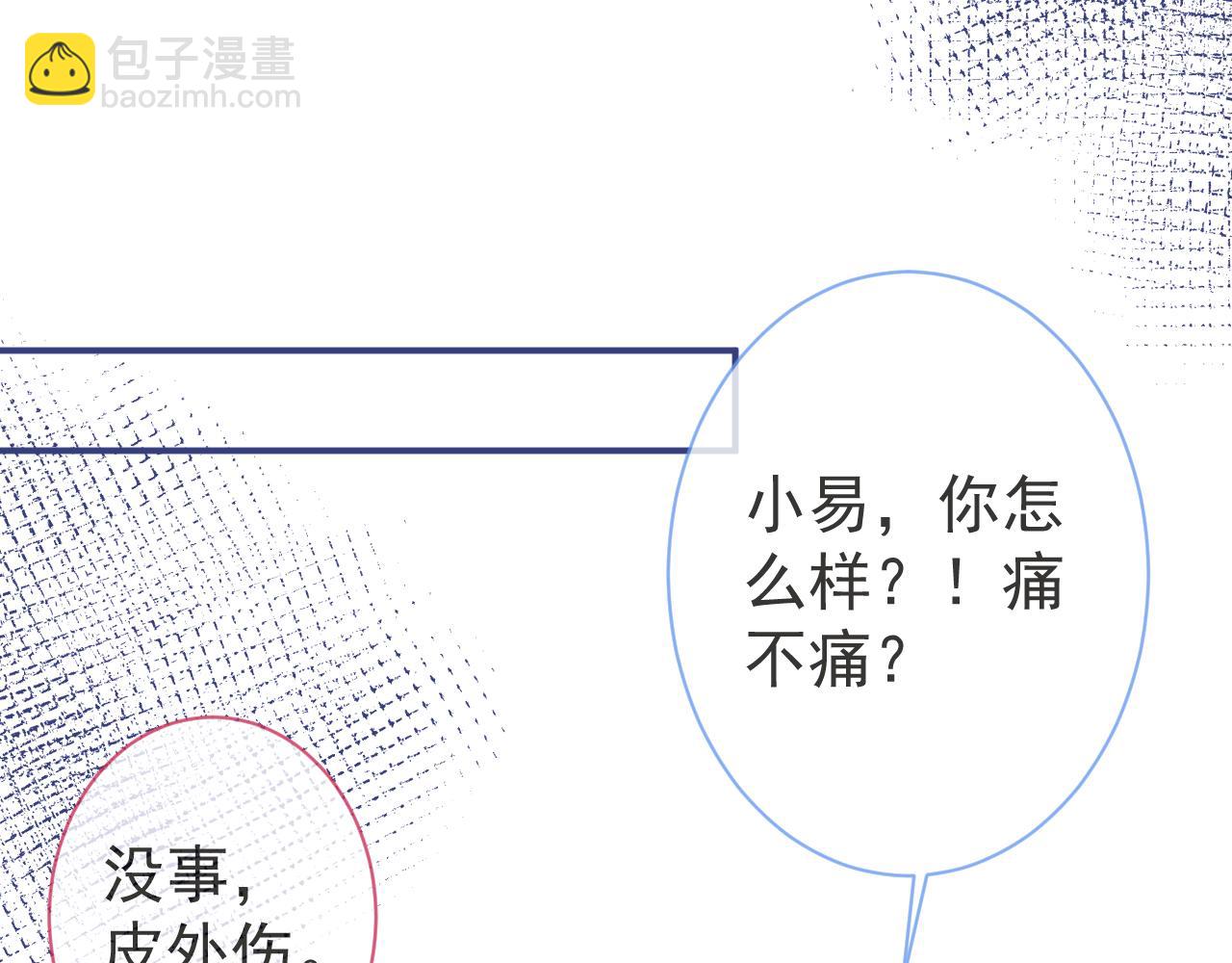影帝家的小狼狗 - 第37話 趁機試探(1/3) - 6