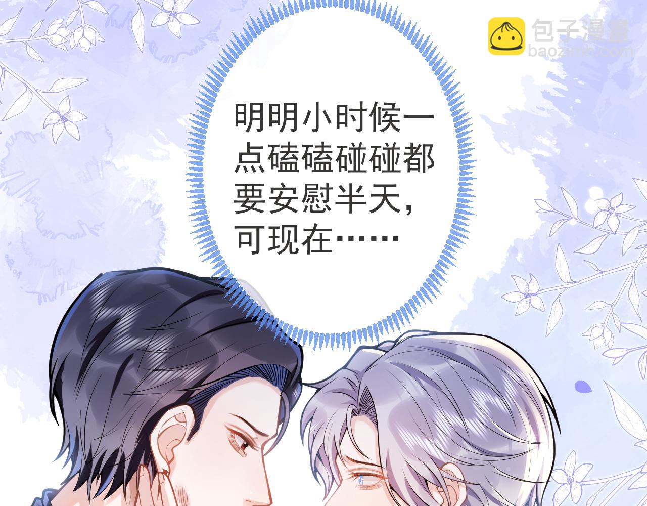 影帝家的小狼狗 - 第37話 趁機試探(1/3) - 1