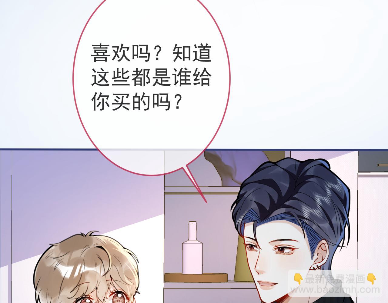 影帝家的小狼狗 - 第47話 小狼狗的千層套路(1/3) - 8