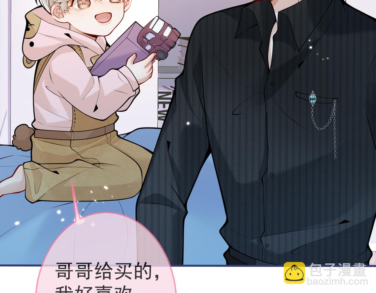 影帝家的小狼狗 - 第47話 小狼狗的千層套路(1/3) - 1