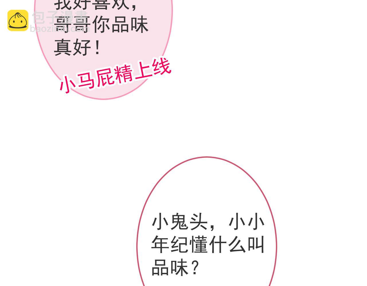 影帝家的小狼狗 - 第47話 小狼狗的千層套路(1/3) - 2