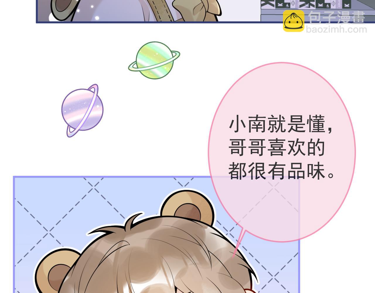 影帝家的小狼狗 - 第47話 小狼狗的千層套路(1/3) - 4