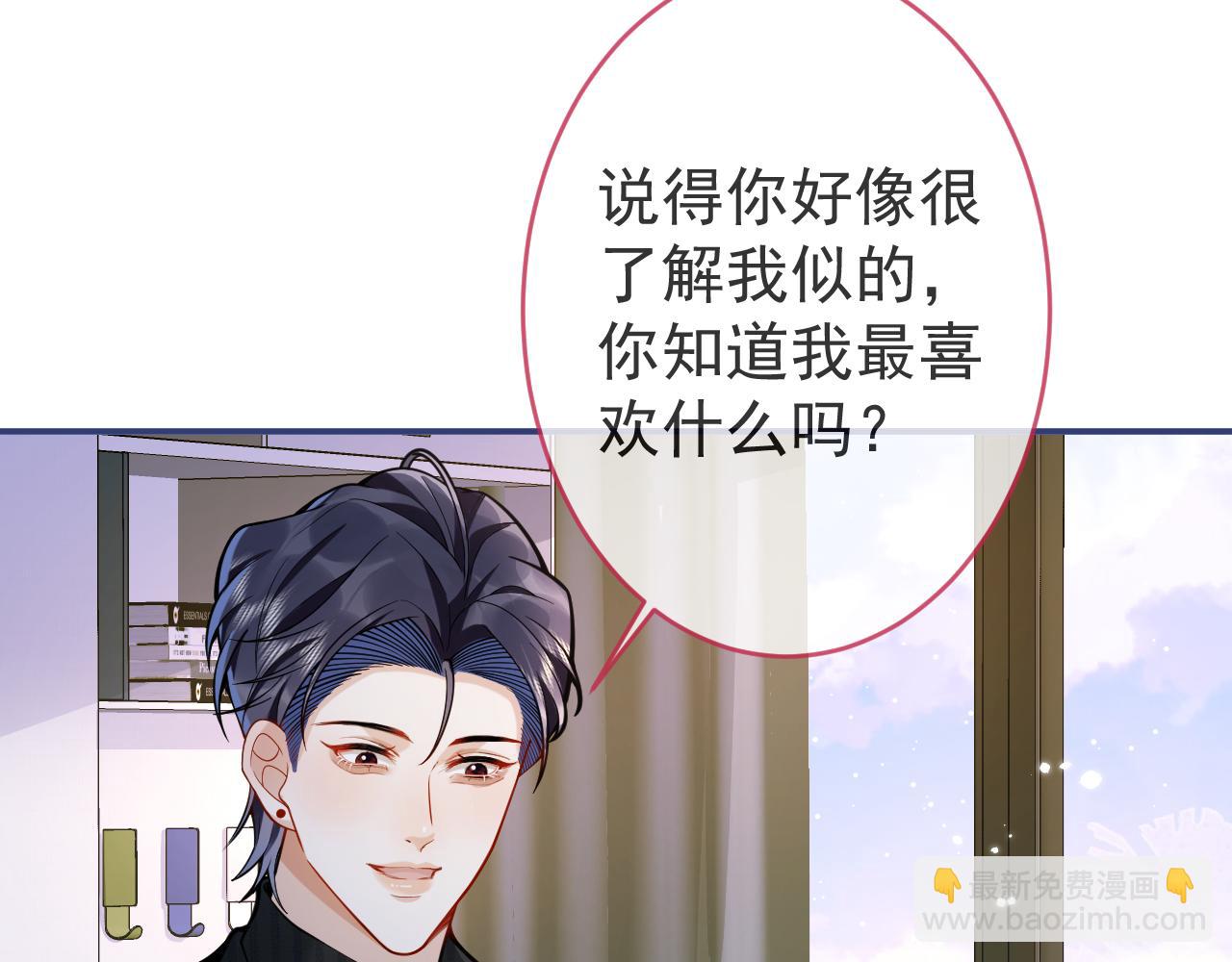 影帝家的小狼狗 - 第47話 小狼狗的千層套路(1/3) - 6