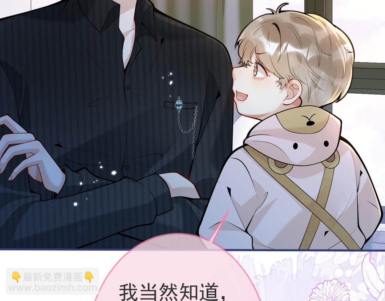 影帝家的小狼狗 - 第47話 小狼狗的千層套路(1/3) - 7