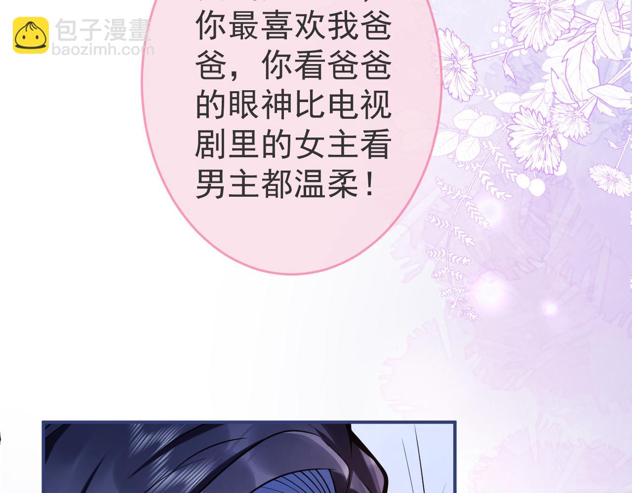 影帝家的小狼狗 - 第47話 小狼狗的千層套路(1/3) - 8