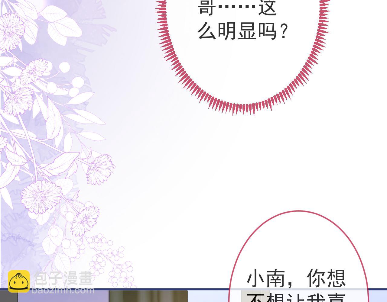影帝家的小狼狗 - 第47話 小狼狗的千層套路(1/3) - 2