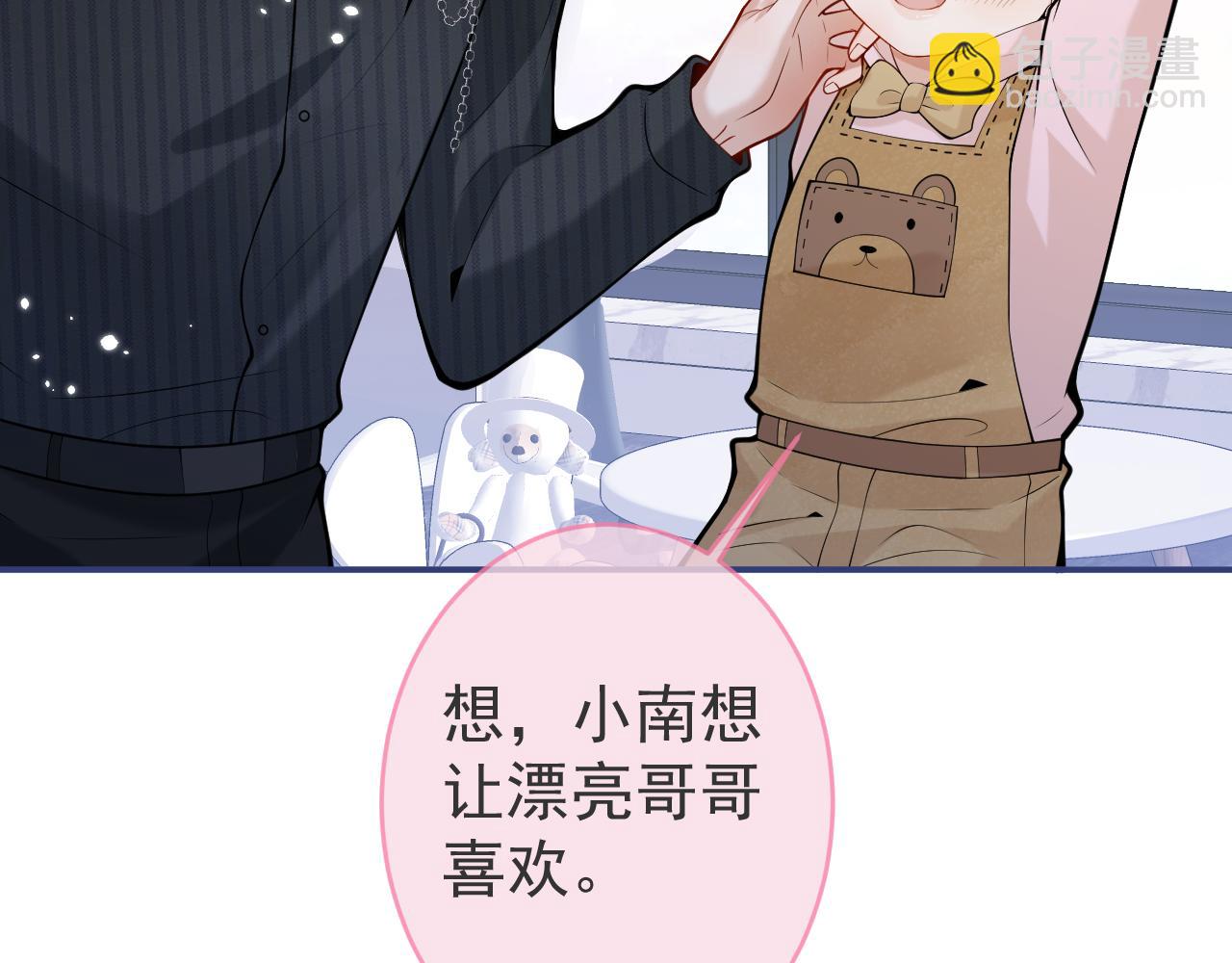 影帝家的小狼狗 - 第47話 小狼狗的千層套路(1/3) - 4