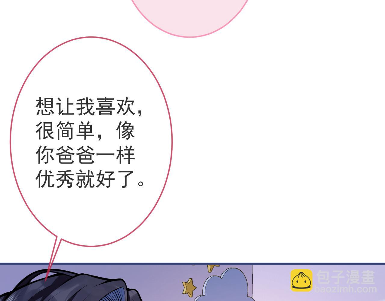 影帝家的小狼狗 - 第47話 小狼狗的千層套路(1/3) - 5