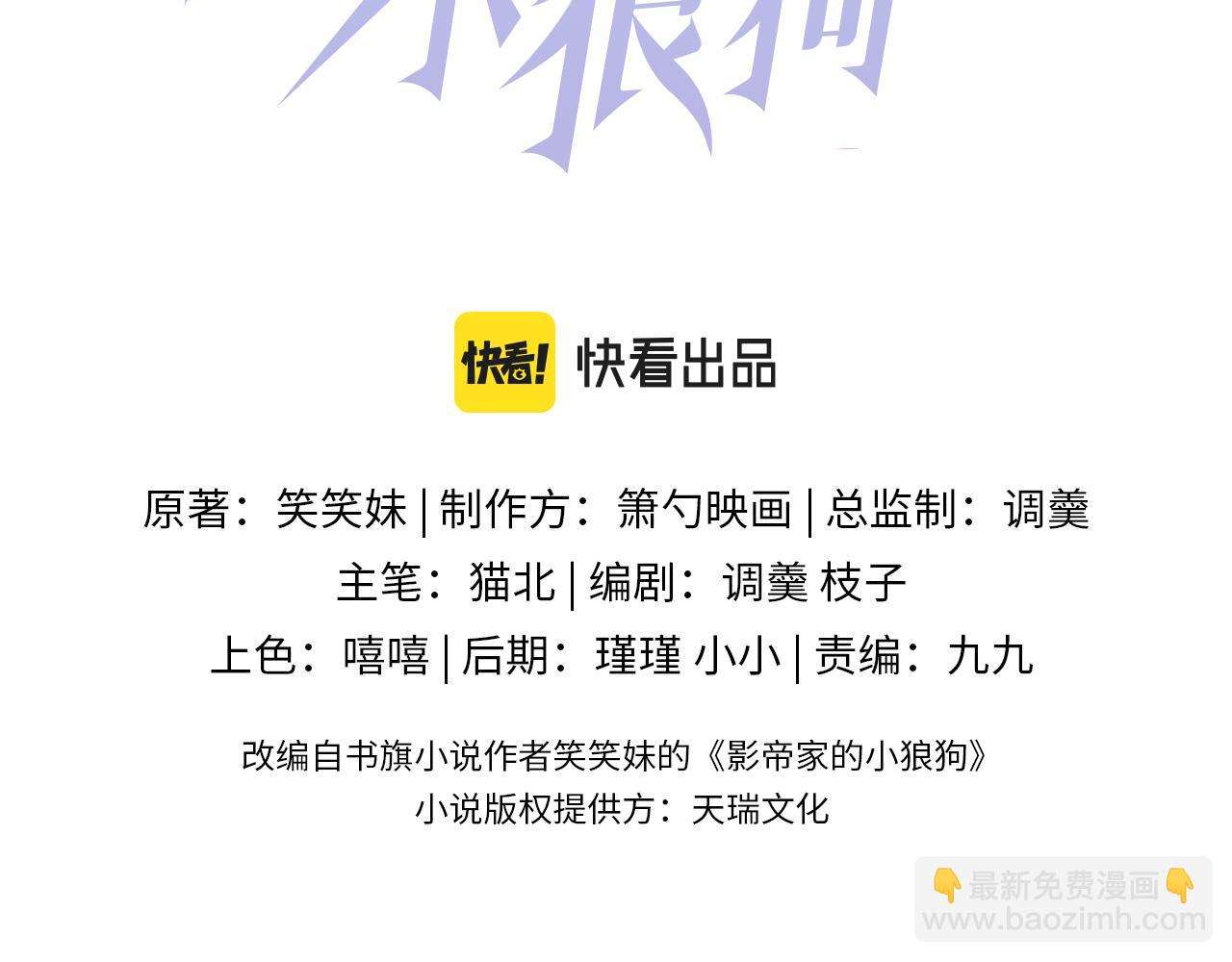 影帝家的小狼狗 - 第47話 小狼狗的千層套路(1/3) - 3