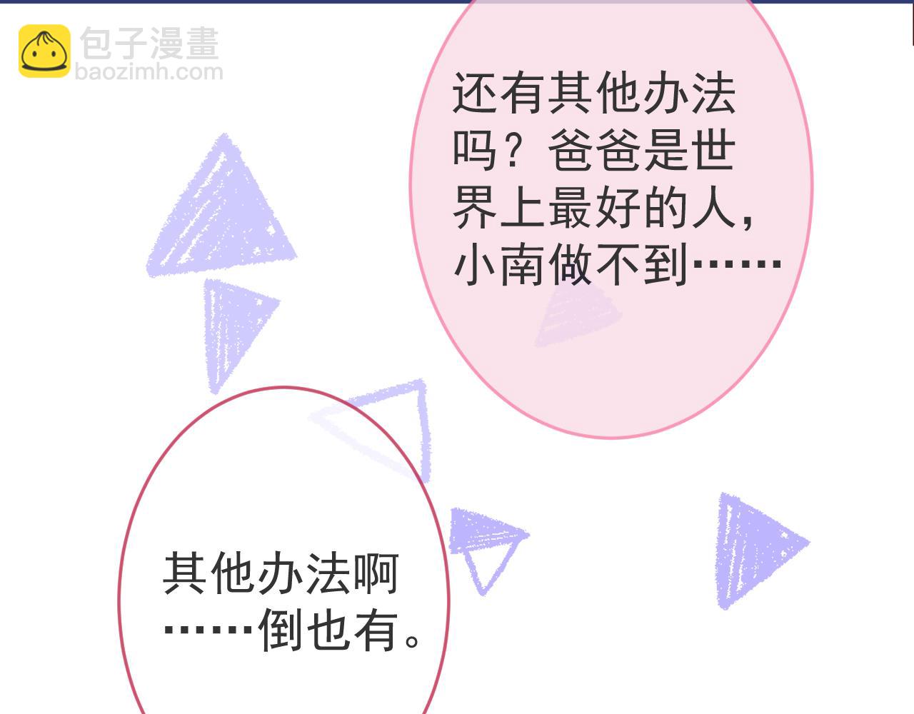 影帝家的小狼狗 - 第47話 小狼狗的千層套路(1/3) - 7