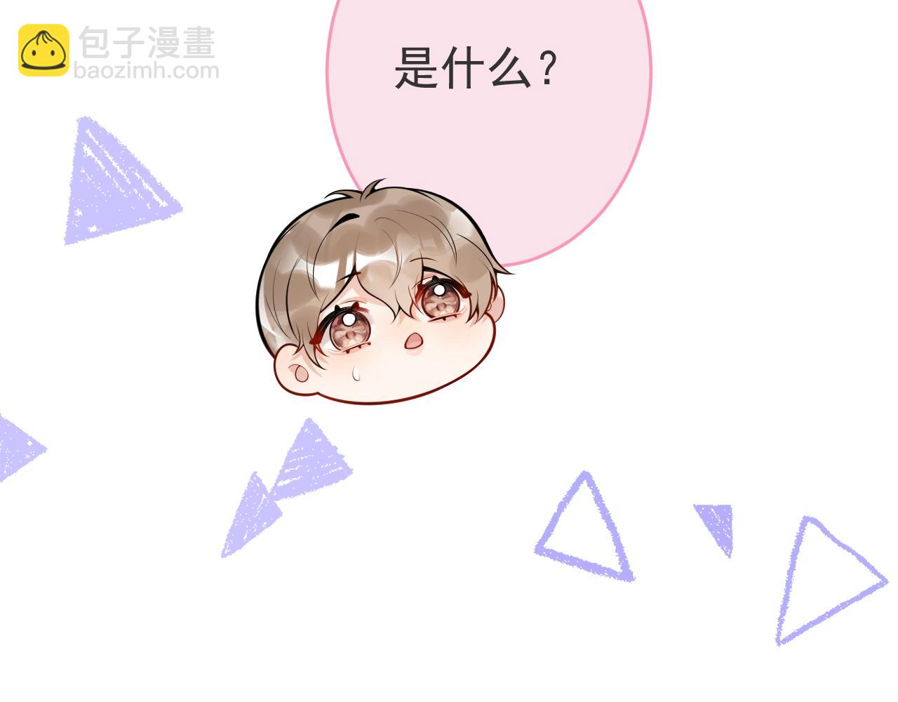 影帝家的小狼狗 - 第47話 小狼狗的千層套路(1/3) - 2