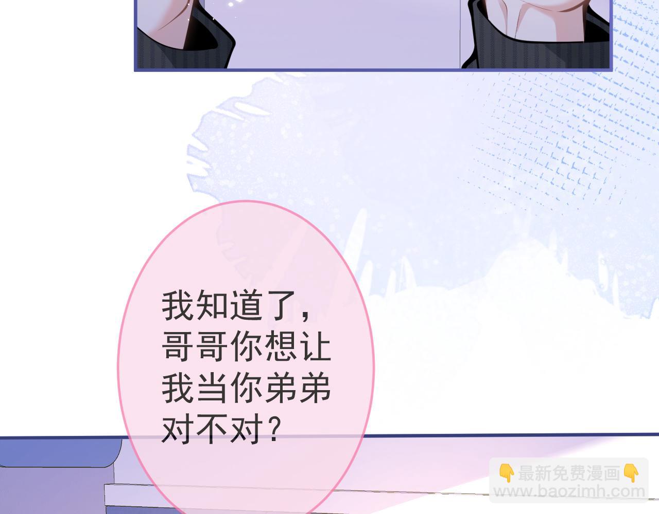 影帝家的小狼狗 - 第47話 小狼狗的千層套路(1/3) - 6