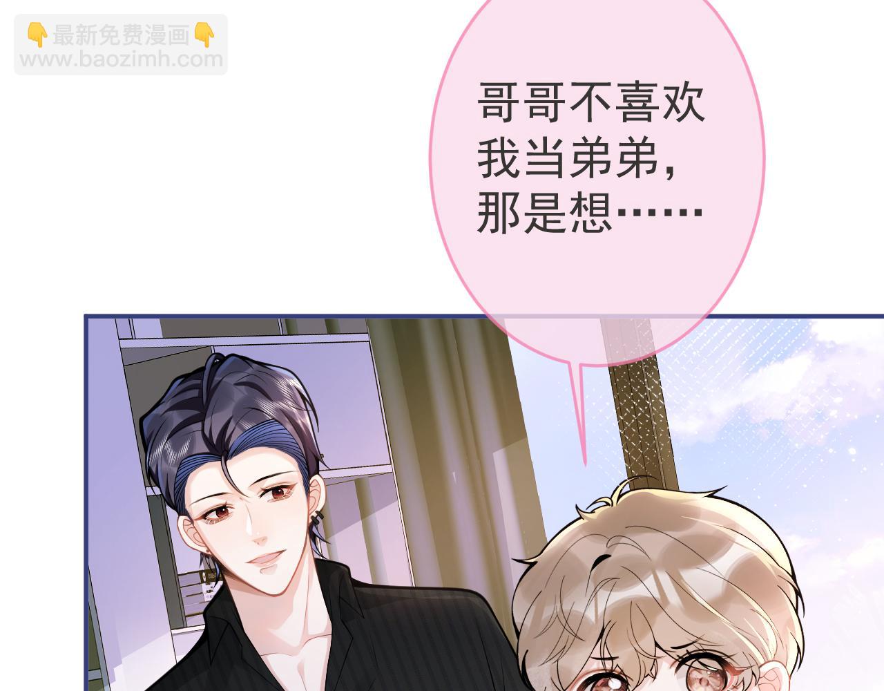 影帝家的小狼狗 - 第47話 小狼狗的千層套路(1/3) - 1