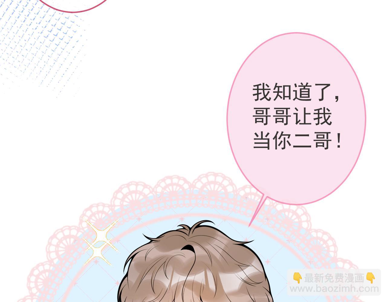 影帝家的小狼狗 - 第47話 小狼狗的千層套路(1/3) - 3