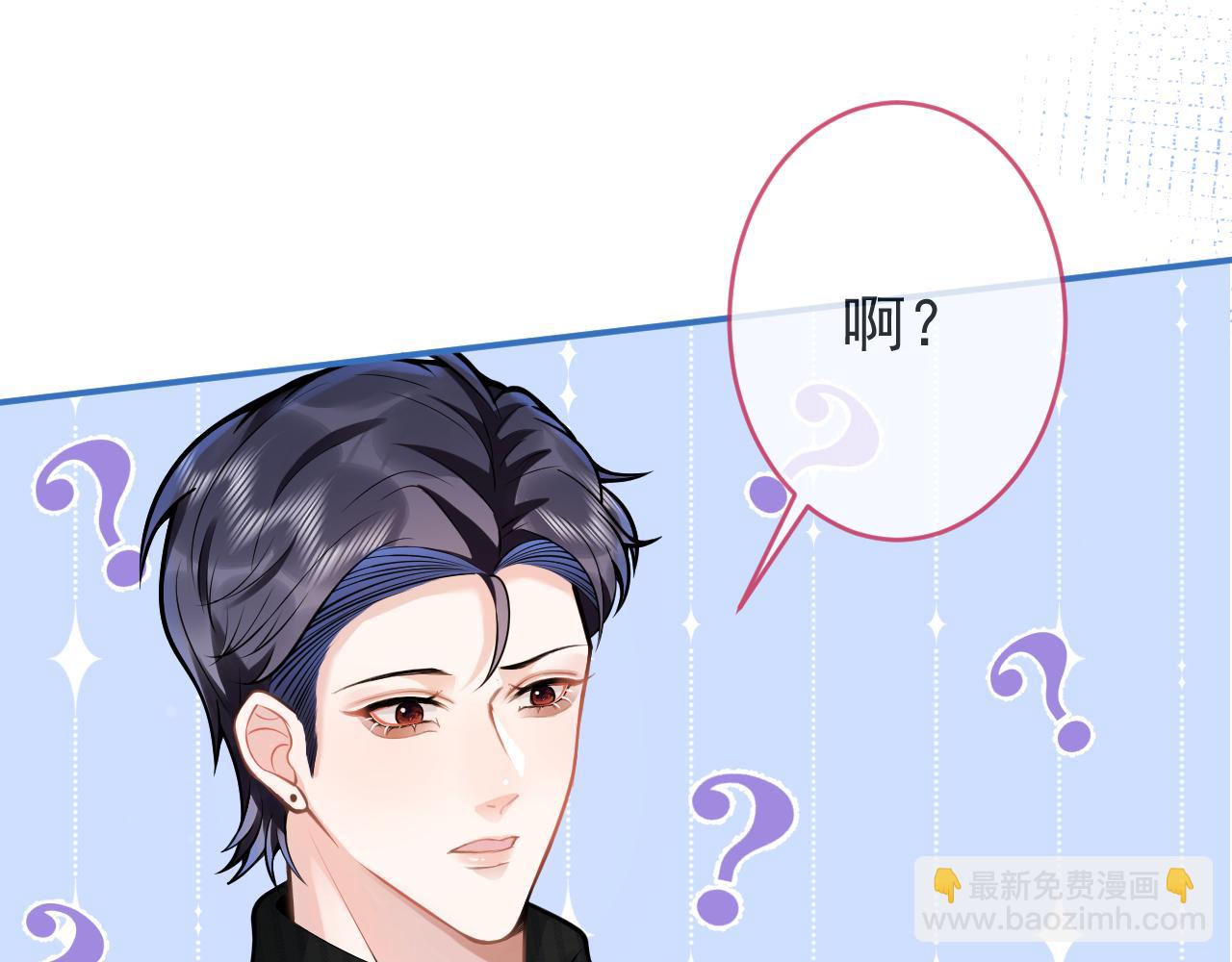 影帝家的小狼狗 - 第47話 小狼狗的千層套路(1/3) - 5