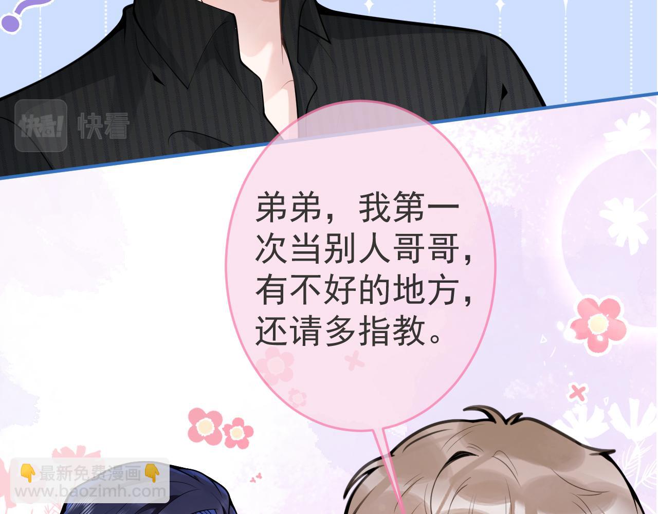影帝家的小狼狗 - 第47話 小狼狗的千層套路(1/3) - 6