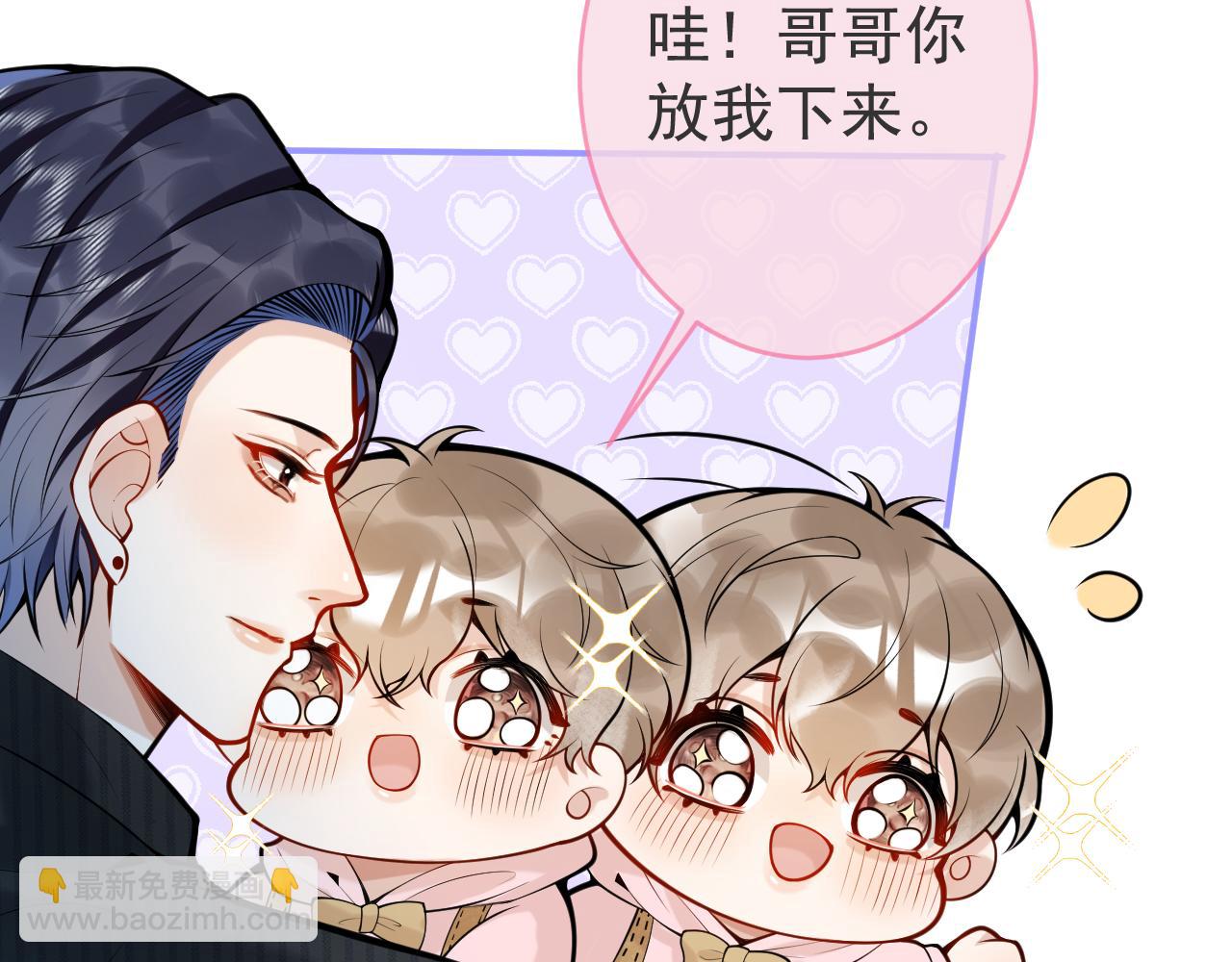 影帝家的小狼狗 - 第47話 小狼狗的千層套路(1/3) - 7