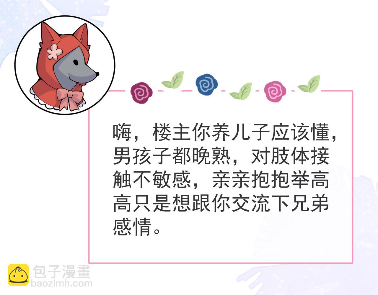 第49话 他难道真的对我&hellip;？(1/3)-第51话