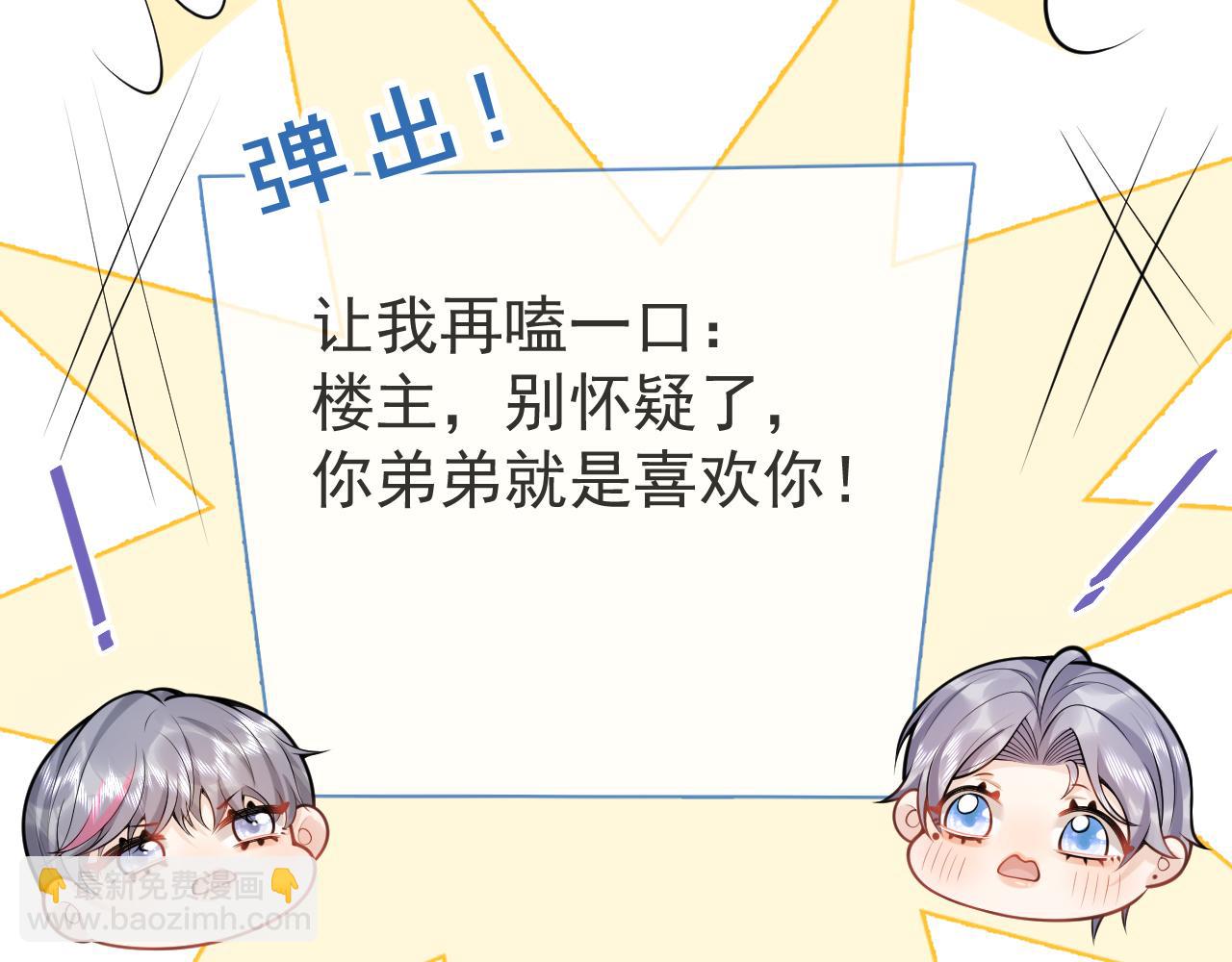 第49话 他难道真的对我&hellip;？(1/3)-第51话