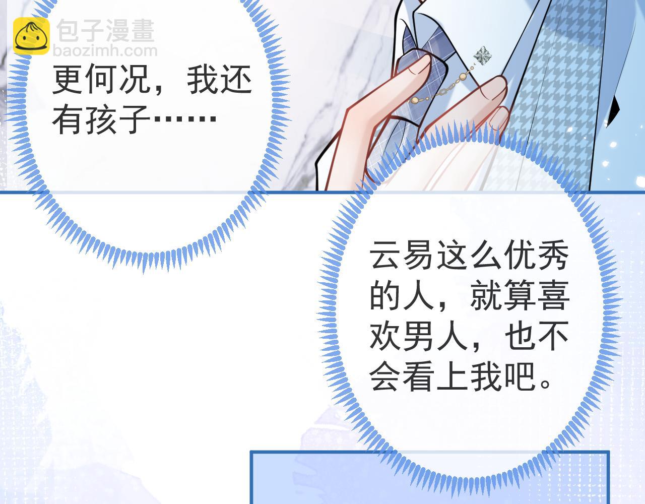 第49话 他难道真的对我&hellip;？(1/3)-第51话