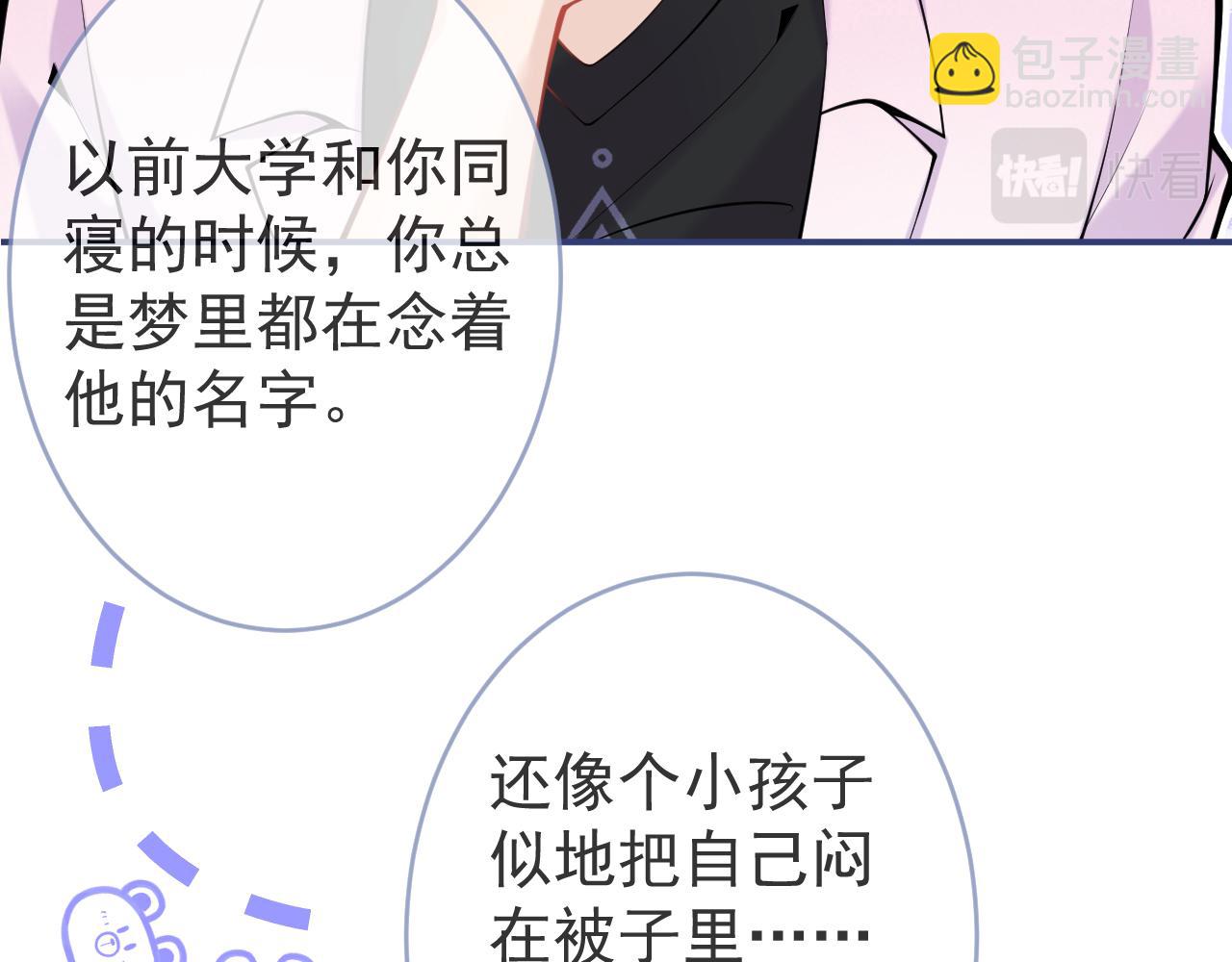 第49话 他难道真的对我&hellip;？(1/3)-第51话