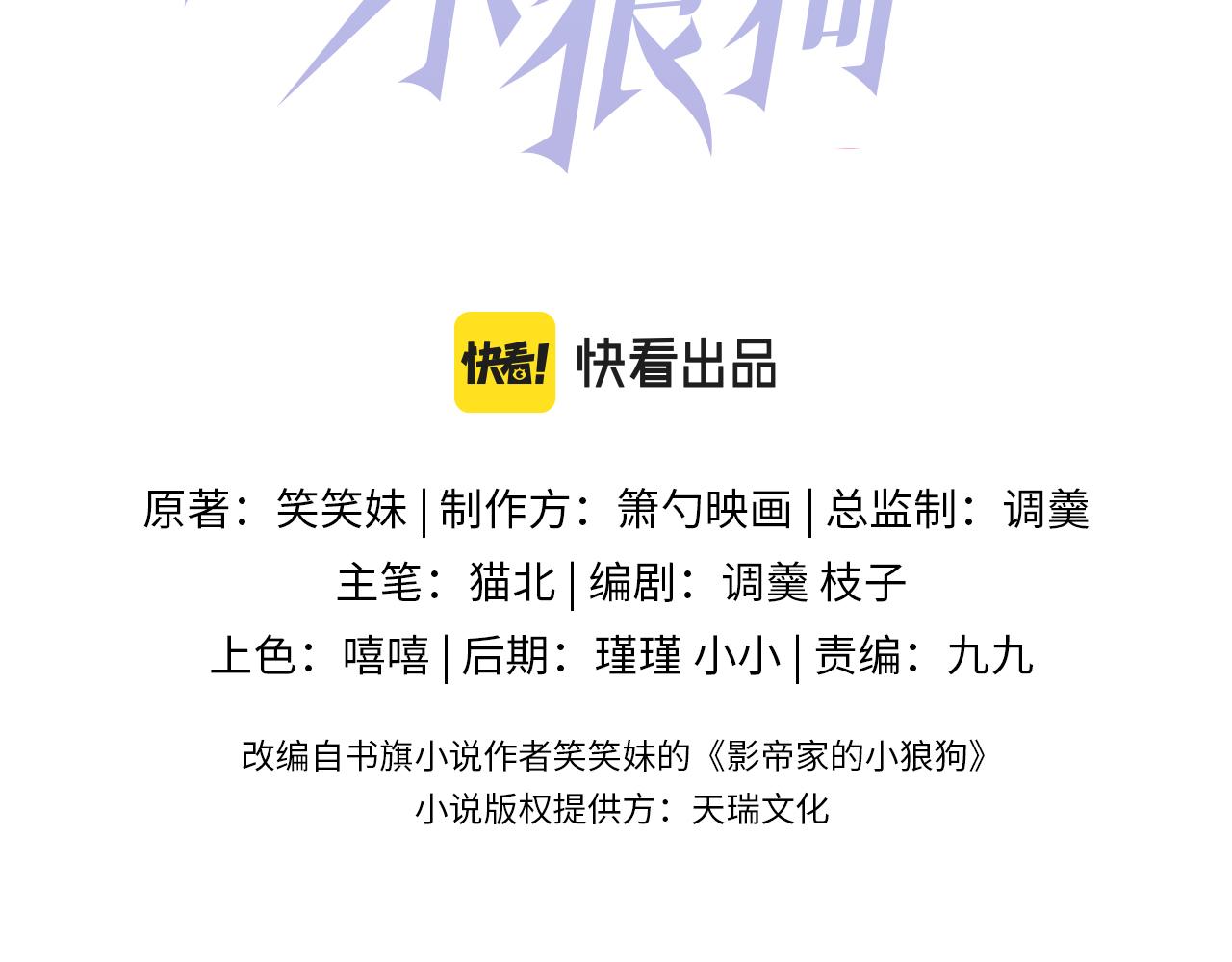 影帝家的小狼狗 - 第53話 修羅場開始！(1/3) - 3