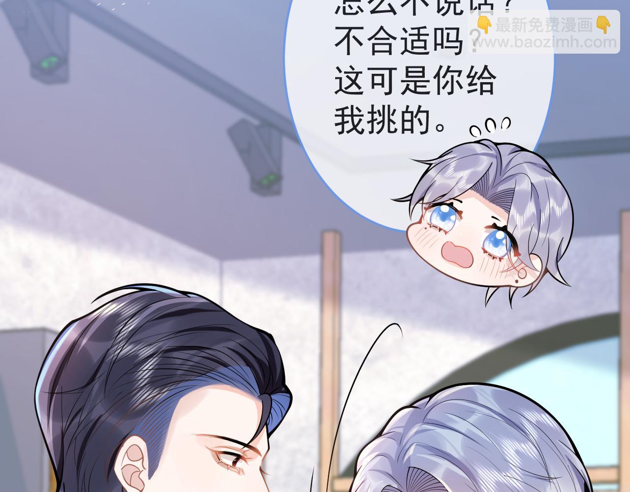 影帝家的小狼狗 - 第53話 修羅場開始！(1/3) - 8
