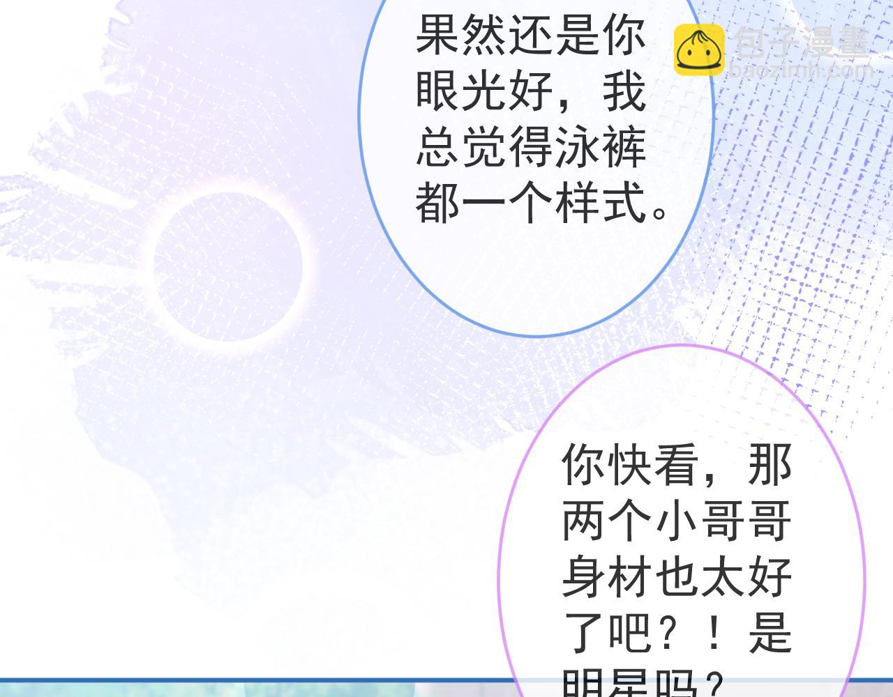 影帝家的小狼狗 - 第53話 修羅場開始！(1/3) - 6