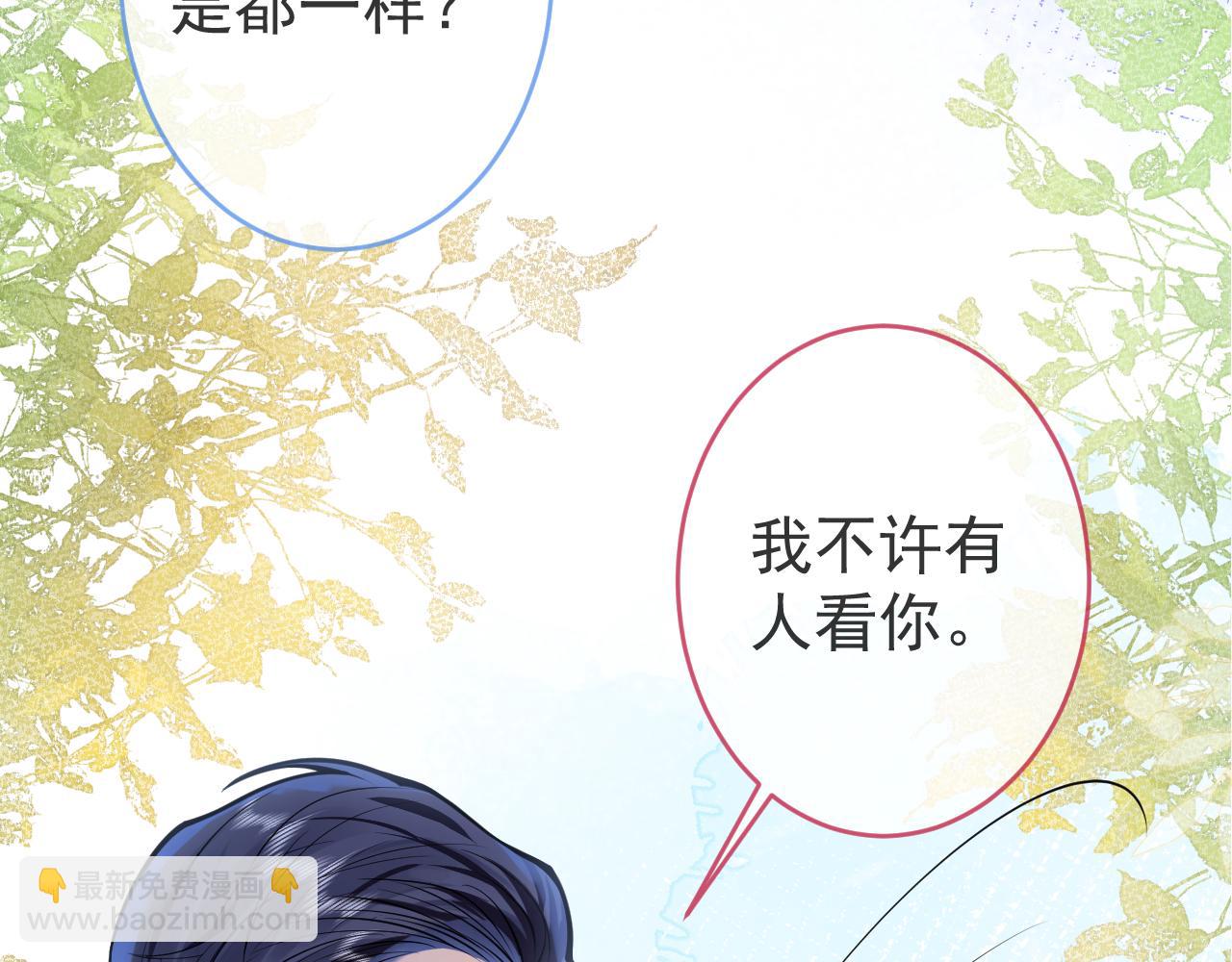 影帝家的小狼狗 - 第53話 修羅場開始！(1/3) - 3