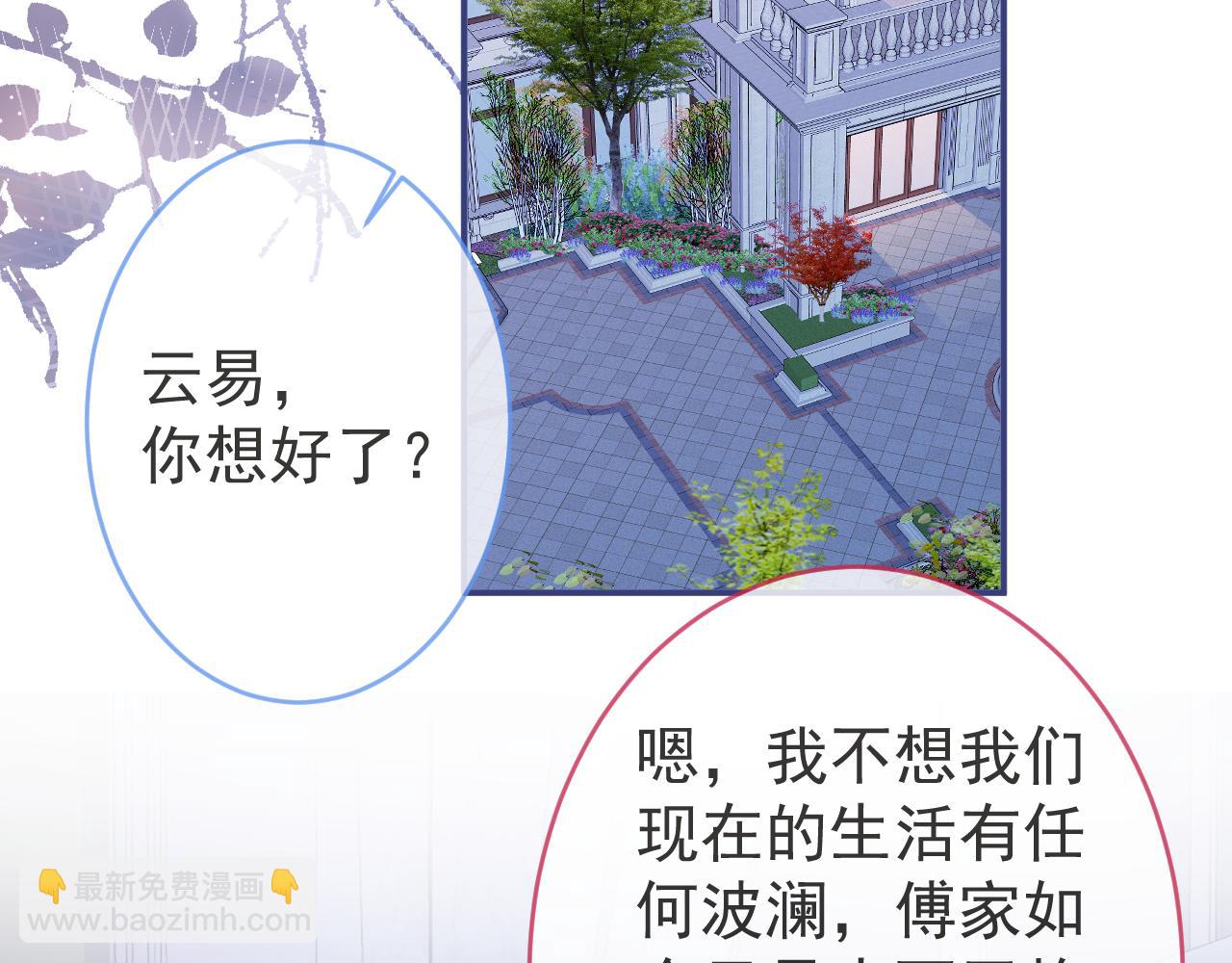 影帝家的小狼狗 - 第53話 修羅場開始！(1/3) - 6