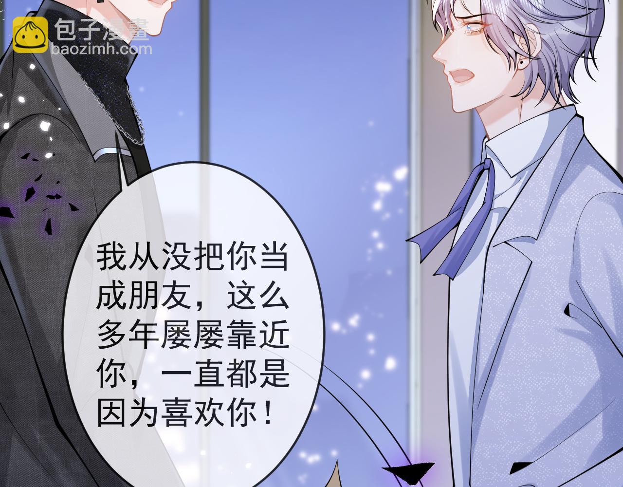 影帝家的小狼狗 - 第59話 心亂了(1/3) - 4
