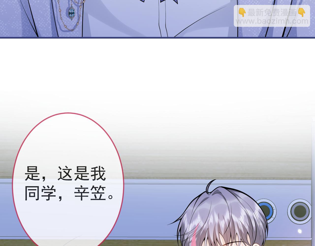 影帝家的小狼狗 - 第67話 異樣的情感(1/3) - 2