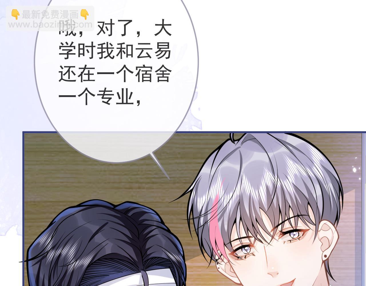 影帝家的小狼狗 - 第67話 異樣的情感(1/3) - 8