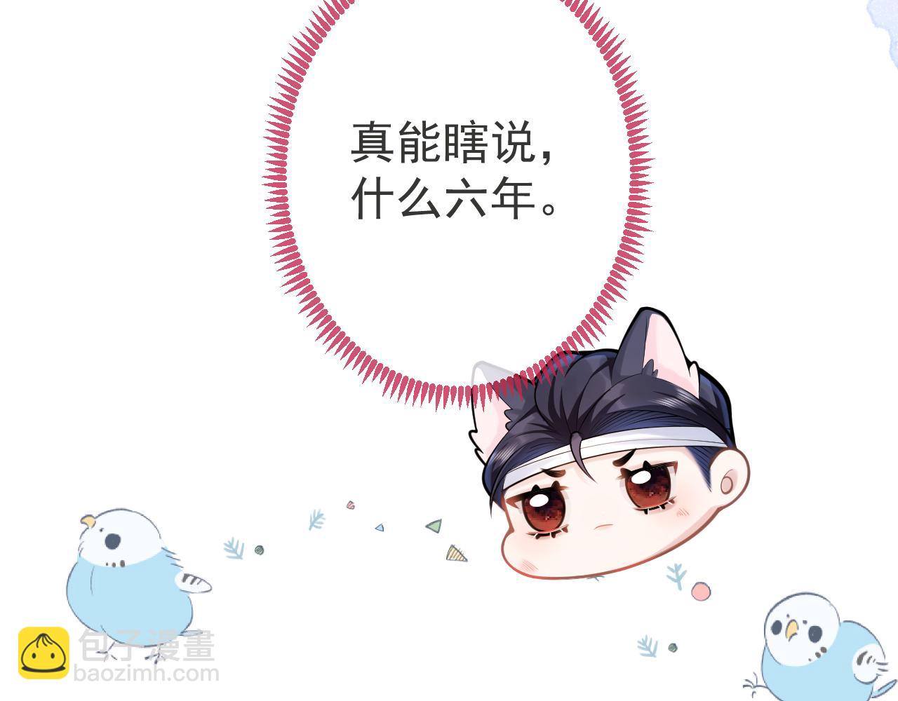 影帝家的小狼狗 - 第67話 異樣的情感(1/3) - 3