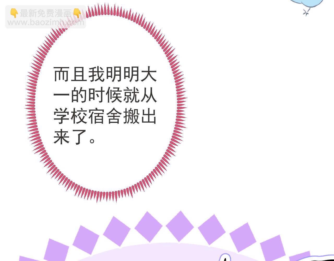 影帝家的小狼狗 - 第67話 異樣的情感(1/3) - 4