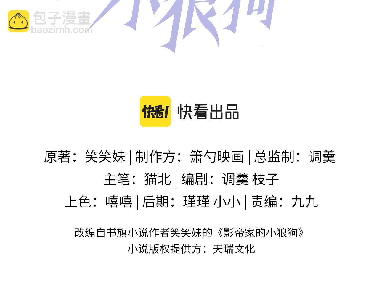 影帝家的小狼狗 - 第67話 異樣的情感(1/3) - 3