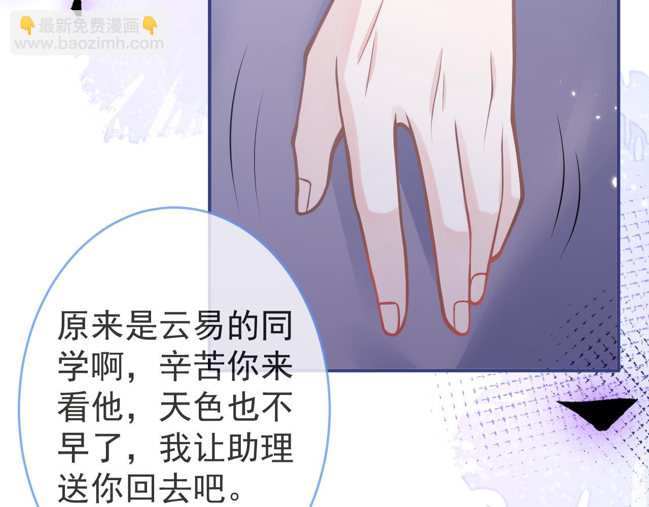 影帝家的小狼狗 - 第67話 異樣的情感(1/3) - 8