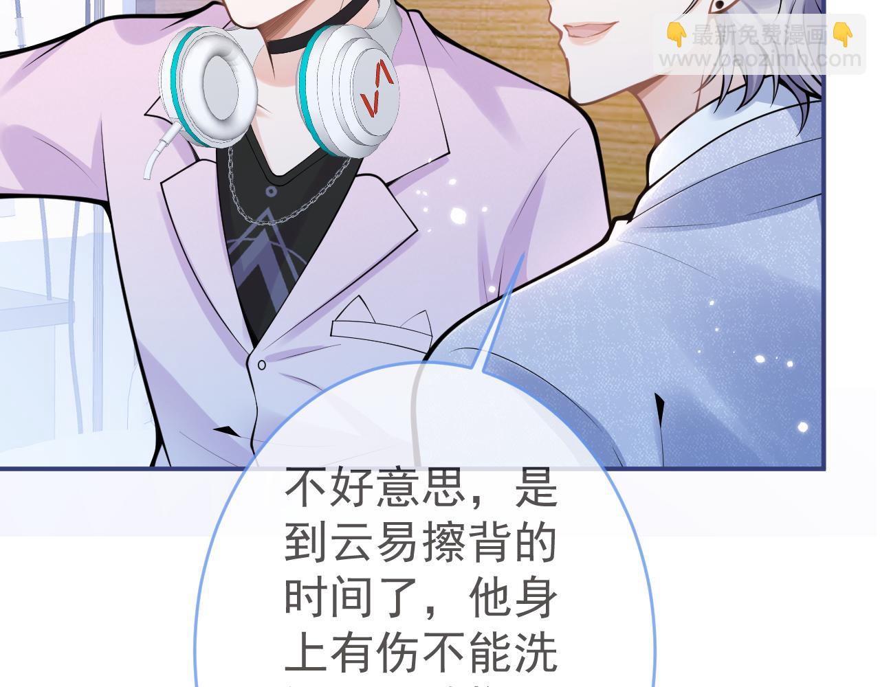 影帝家的小狼狗 - 第67話 異樣的情感(1/3) - 4
